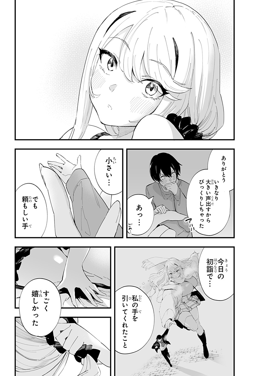 ちえりの恋は8メートル 第57話 - Page 10