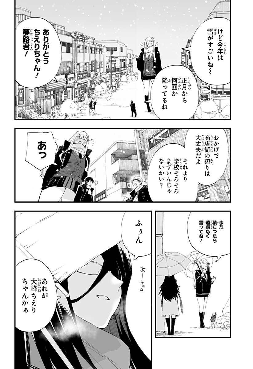 ちえりの恋は8メートル 第58話 - Page 2