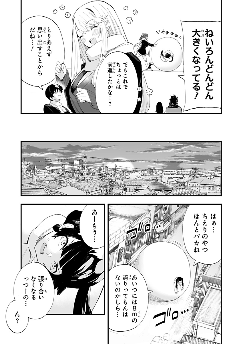 ちえりの恋は8メートル 第58話 - Page 15