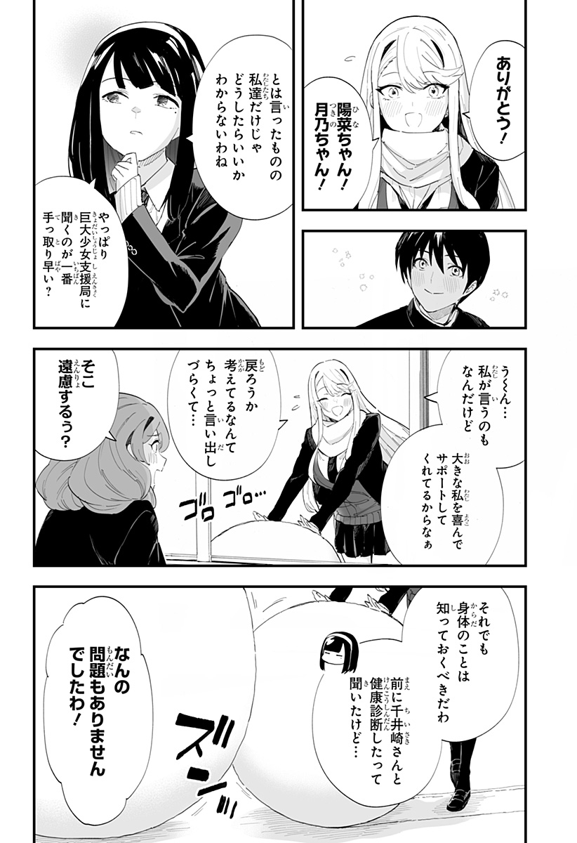 ちえりの恋は8メートル 第58話 - Page 6