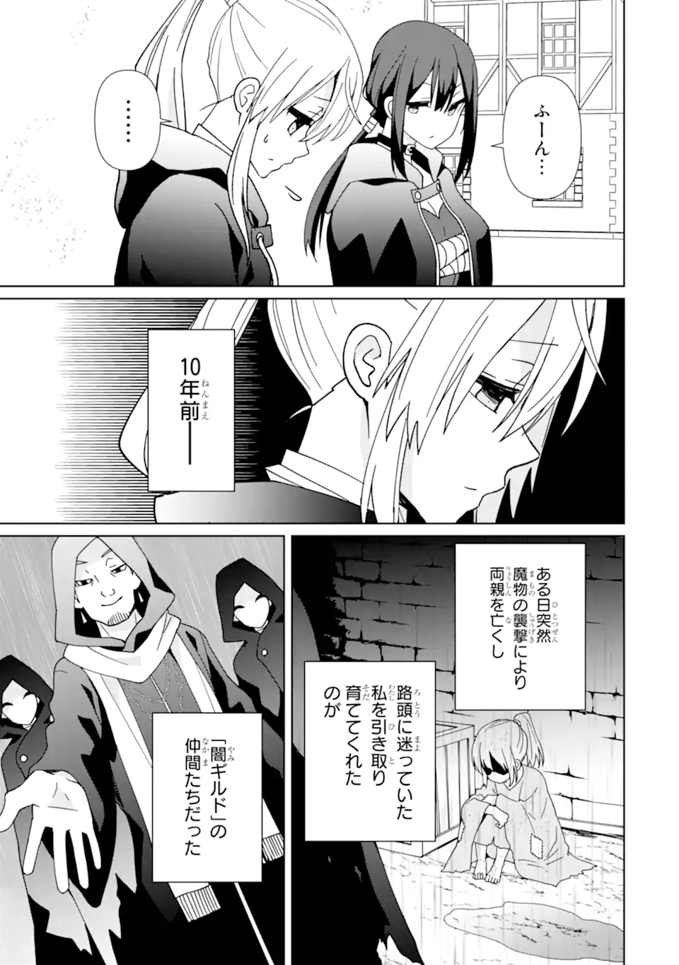 極めた錬金術に、不可能はない。　～万能スキルで異世界無双～ 第17.1話 - Page 11