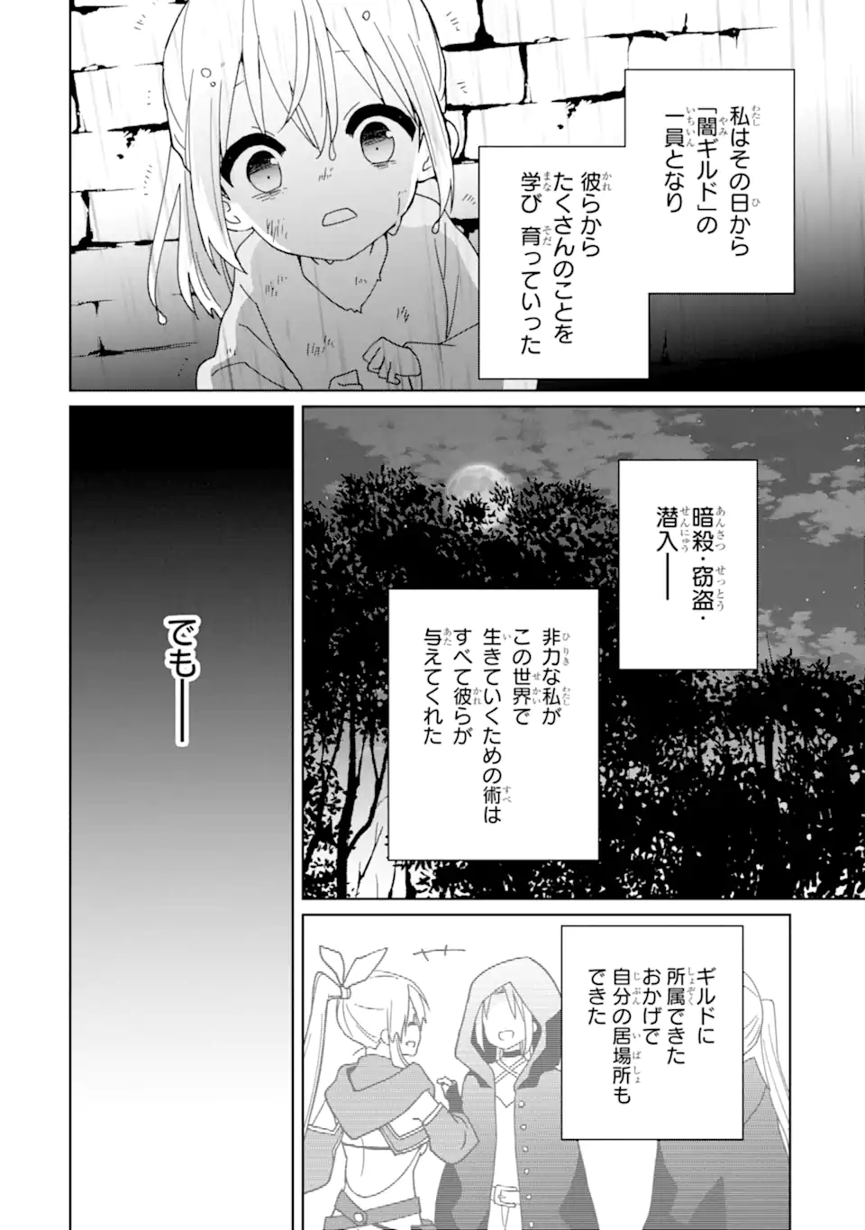 極めた錬金術に、不可能はない。　～万能スキルで異世界無双～ 第17.1話 - Page 12