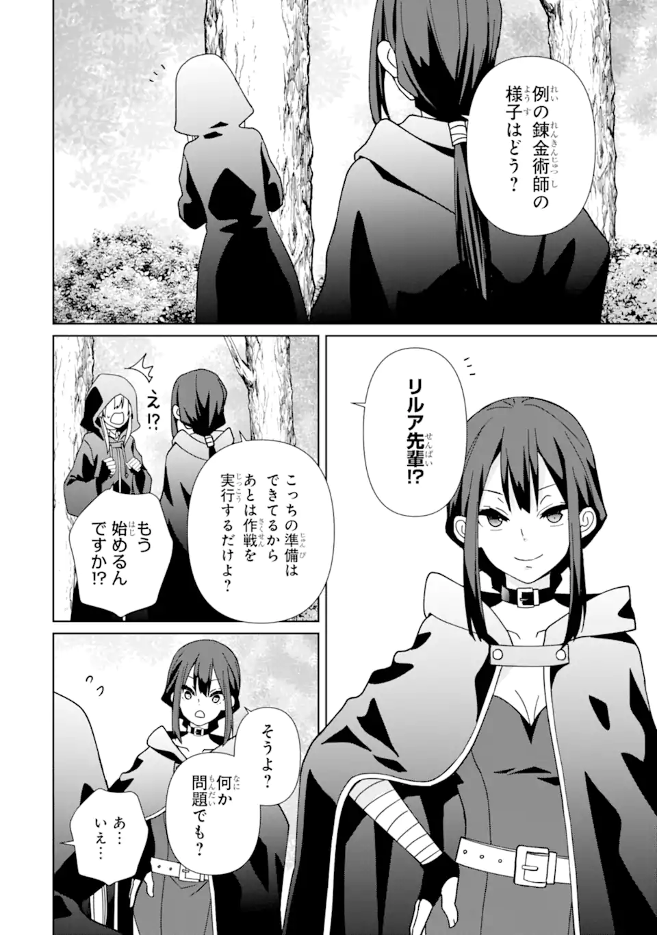 極めた錬金術に、不可能はない。　～万能スキルで異世界無双～ 第17.1話 - Page 4