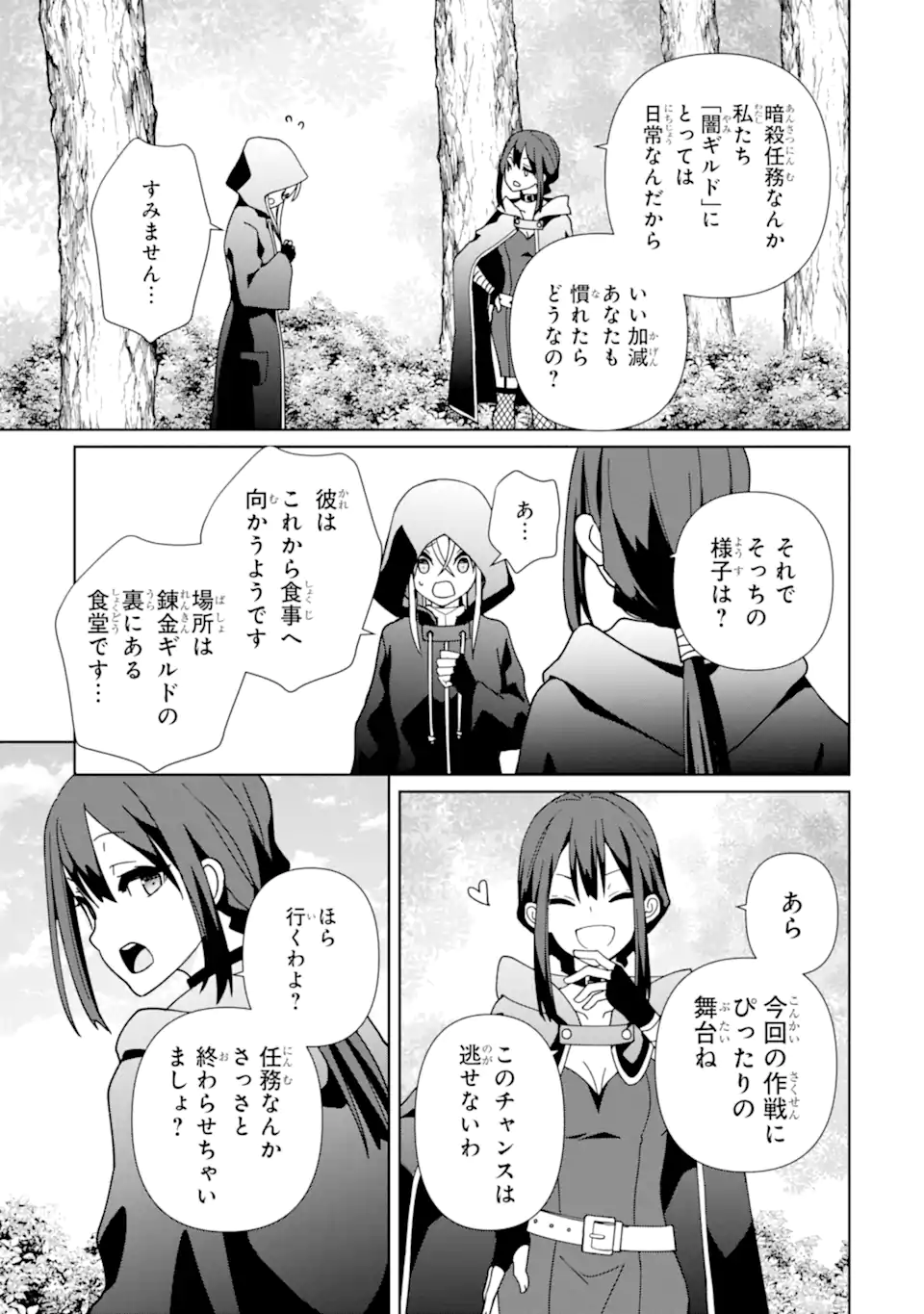 極めた錬金術に、不可能はない。　～万能スキルで異世界無双～ 第17.1話 - Page 5