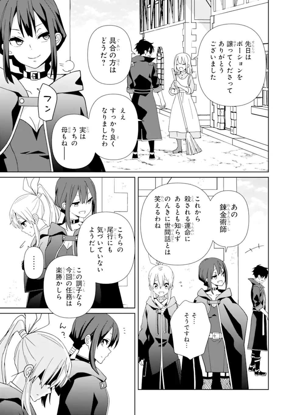 極めた錬金術に、不可能はない。　～万能スキルで異世界無双～ 第17.1話 - Page 9