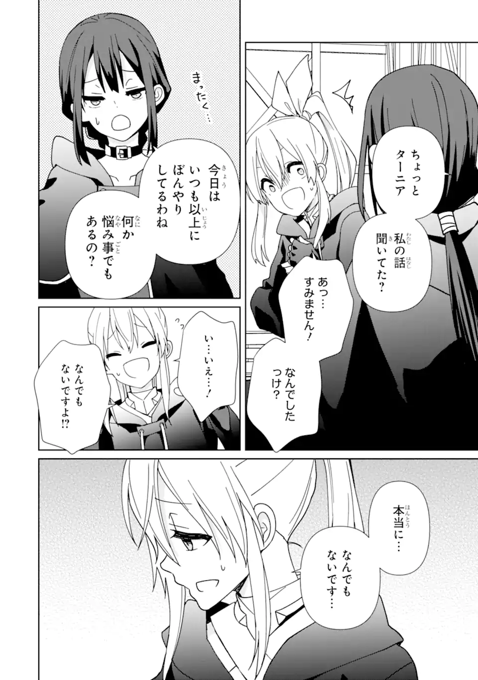 極めた錬金術に、不可能はない。　～万能スキルで異世界無双～ 第17.1話 - Page 10