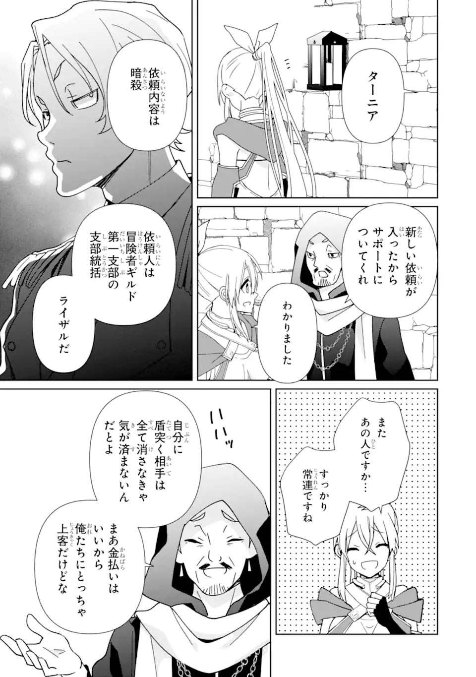 極めた錬金術に、不可能はない。　～万能スキルで異世界無双～ 第17.2話 - Page 1