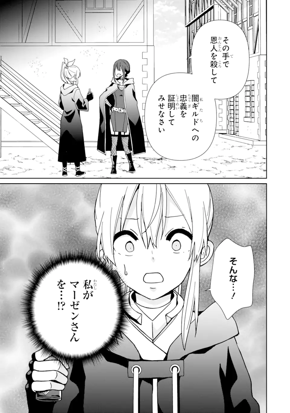 極めた錬金術に、不可能はない。　～万能スキルで異世界無双～ 第17.2話 - Page 11