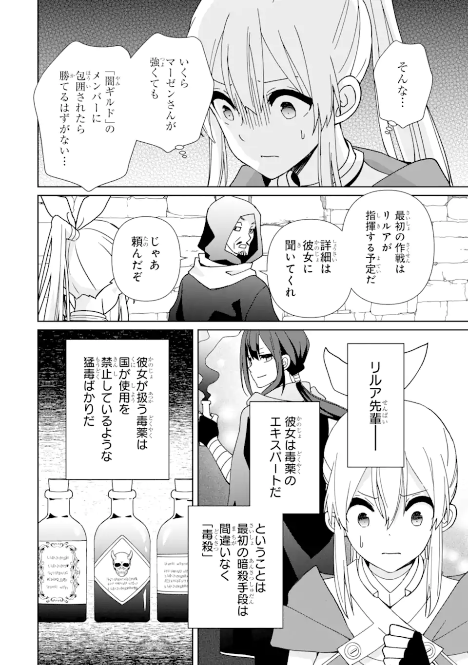 極めた錬金術に、不可能はない。　～万能スキルで異世界無双～ 第17.2話 - Page 4