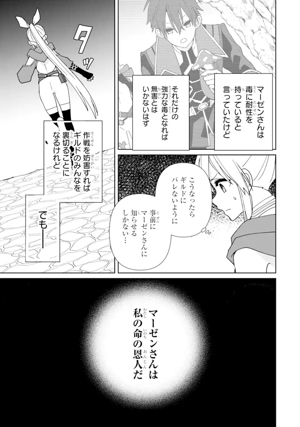 極めた錬金術に、不可能はない。　～万能スキルで異世界無双～ 第17.2話 - Page 5