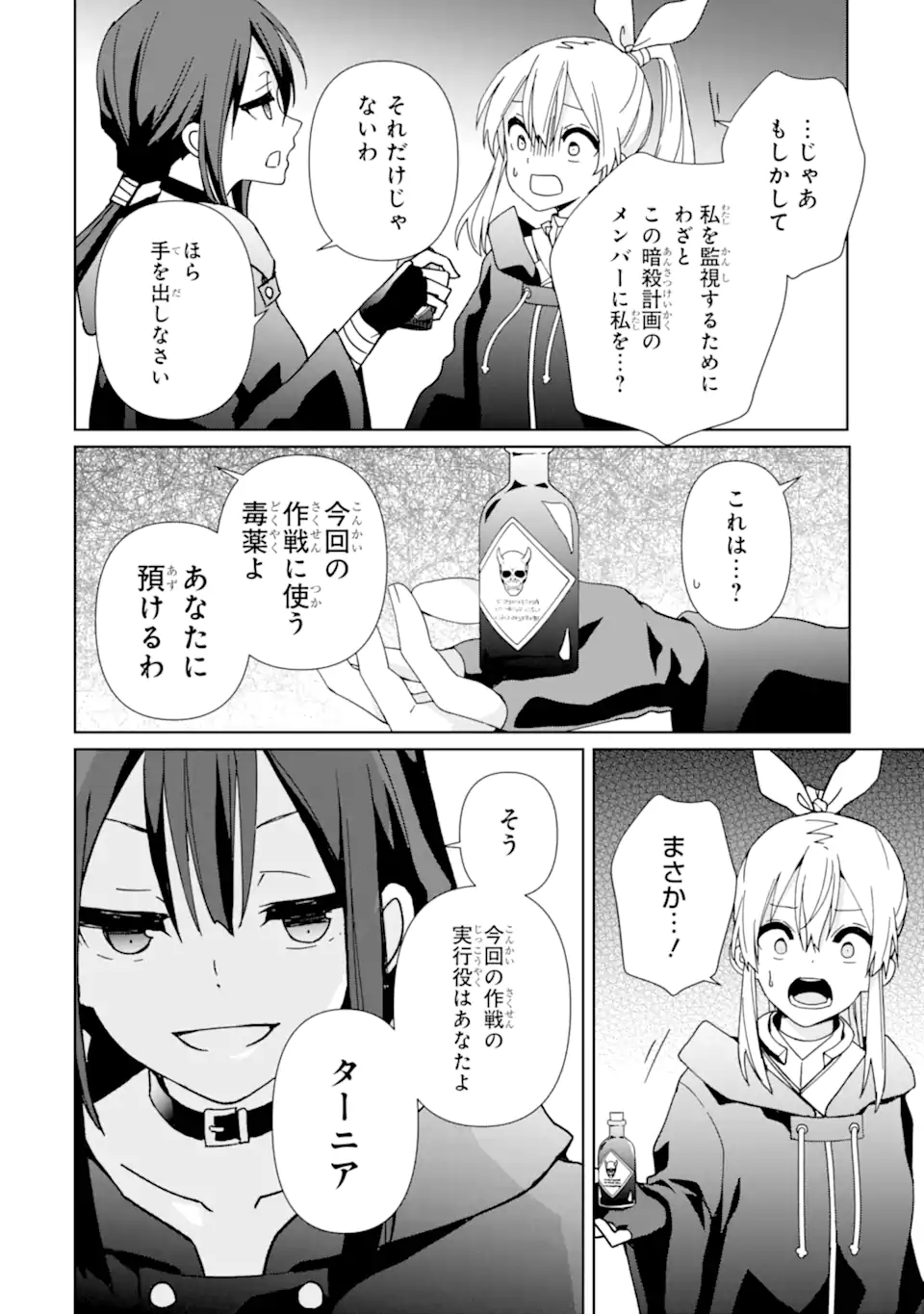 極めた錬金術に、不可能はない。　～万能スキルで異世界無双～ 第17.2話 - Page 10