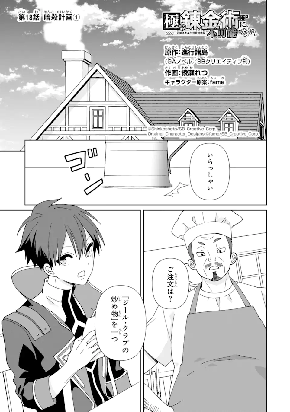 極めた錬金術に、不可能はない。　～万能スキルで異世界無双～ 第18.1話 - Page 1