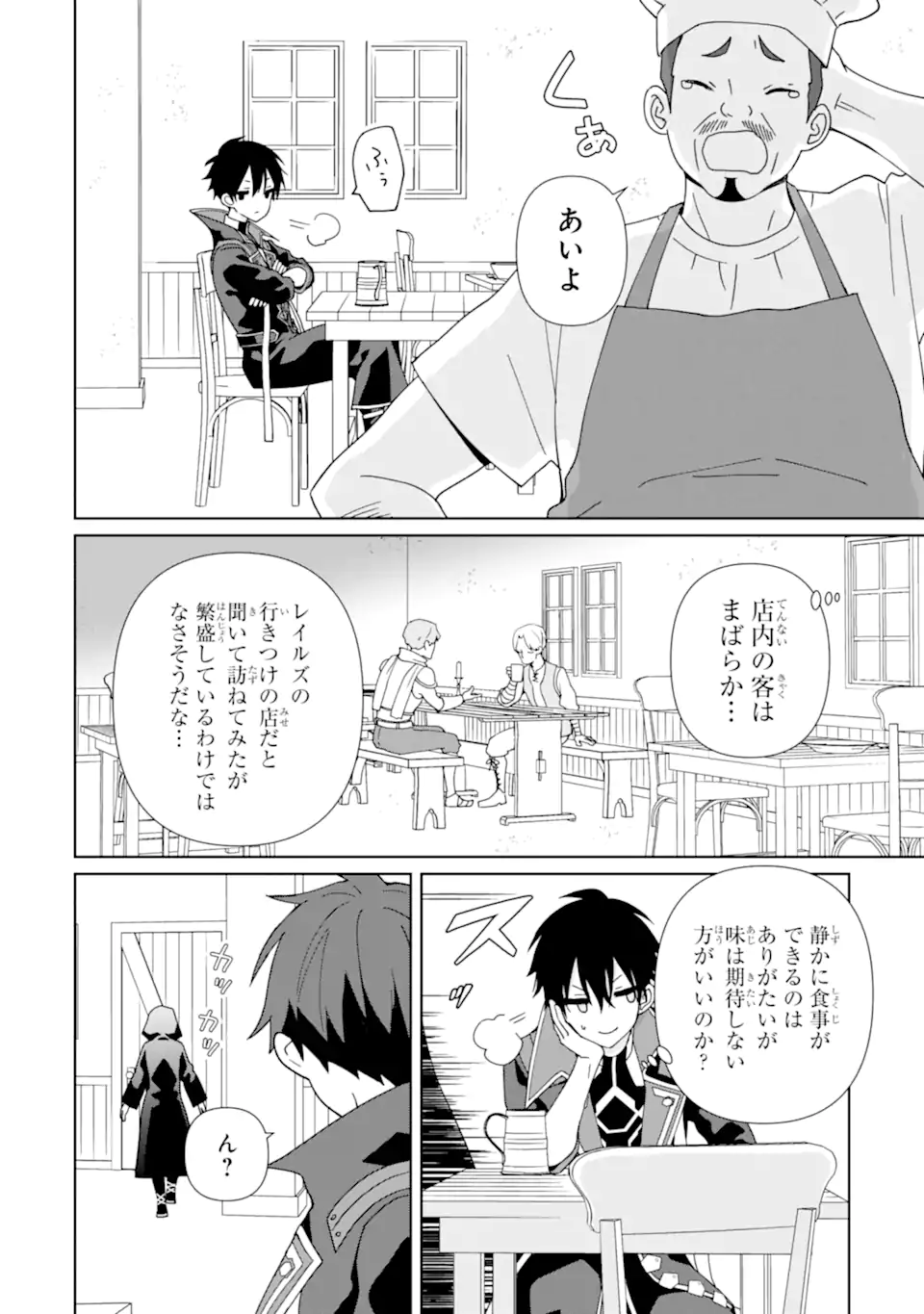 極めた錬金術に、不可能はない。　～万能スキルで異世界無双～ 第18.1話 - Page 2