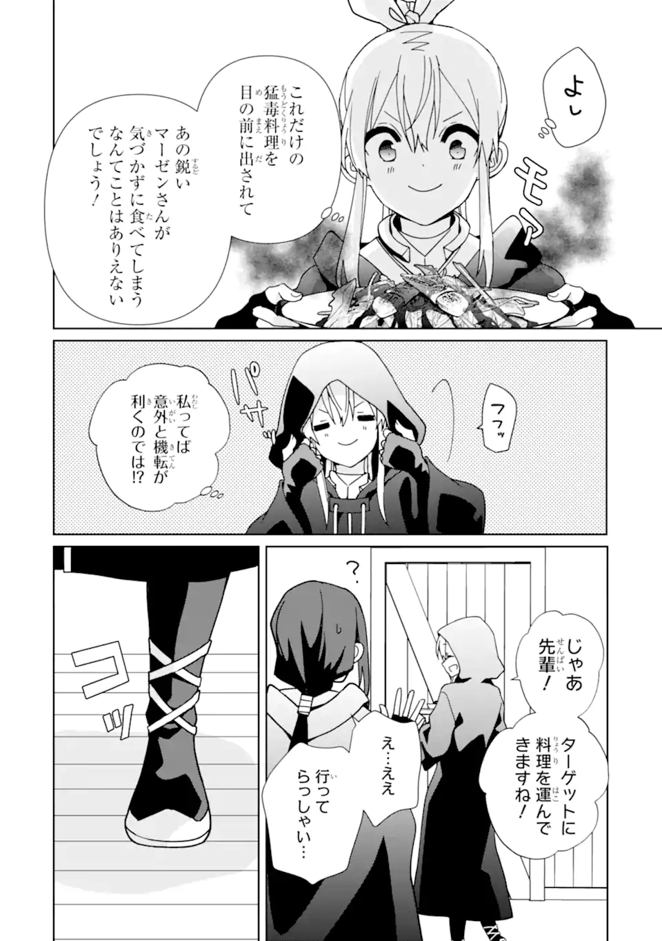 極めた錬金術に、不可能はない。　～万能スキルで異世界無双～ 第18.1話 - Page 12