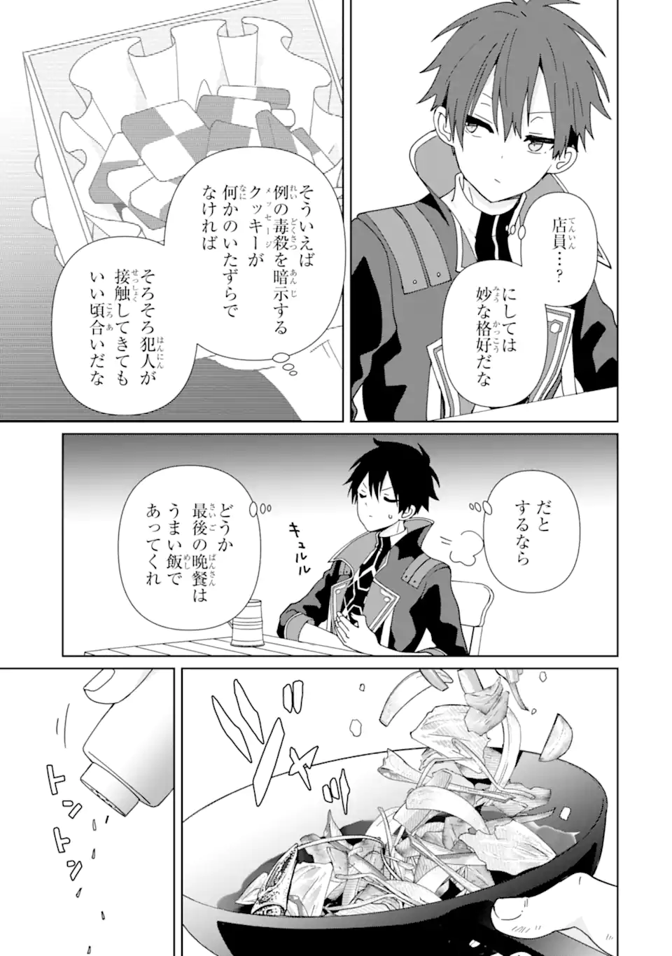 極めた錬金術に、不可能はない。　～万能スキルで異世界無双～ 第18.1話 - Page 3