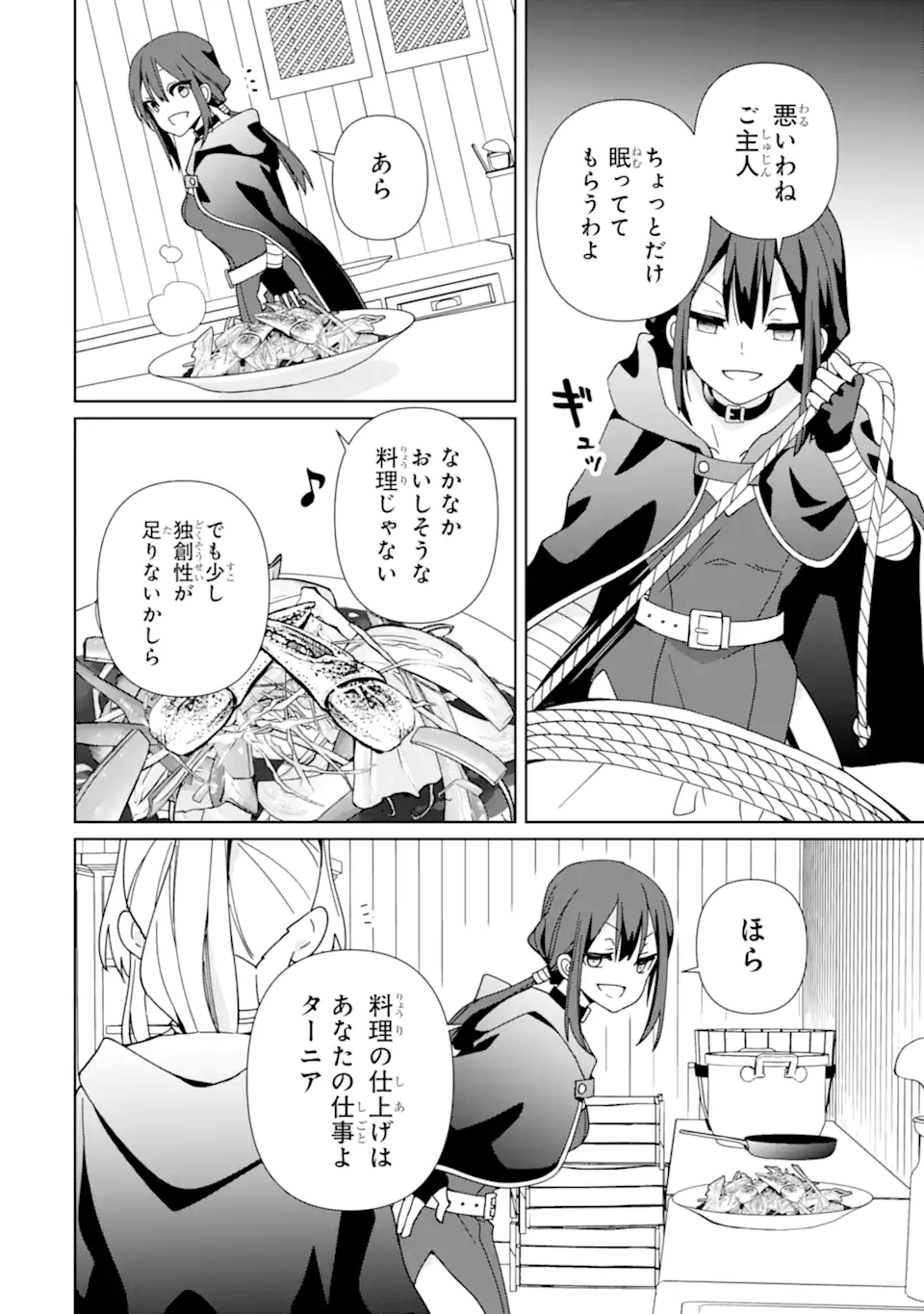 極めた錬金術に、不可能はない。　～万能スキルで異世界無双～ 第18.1話 - Page 6