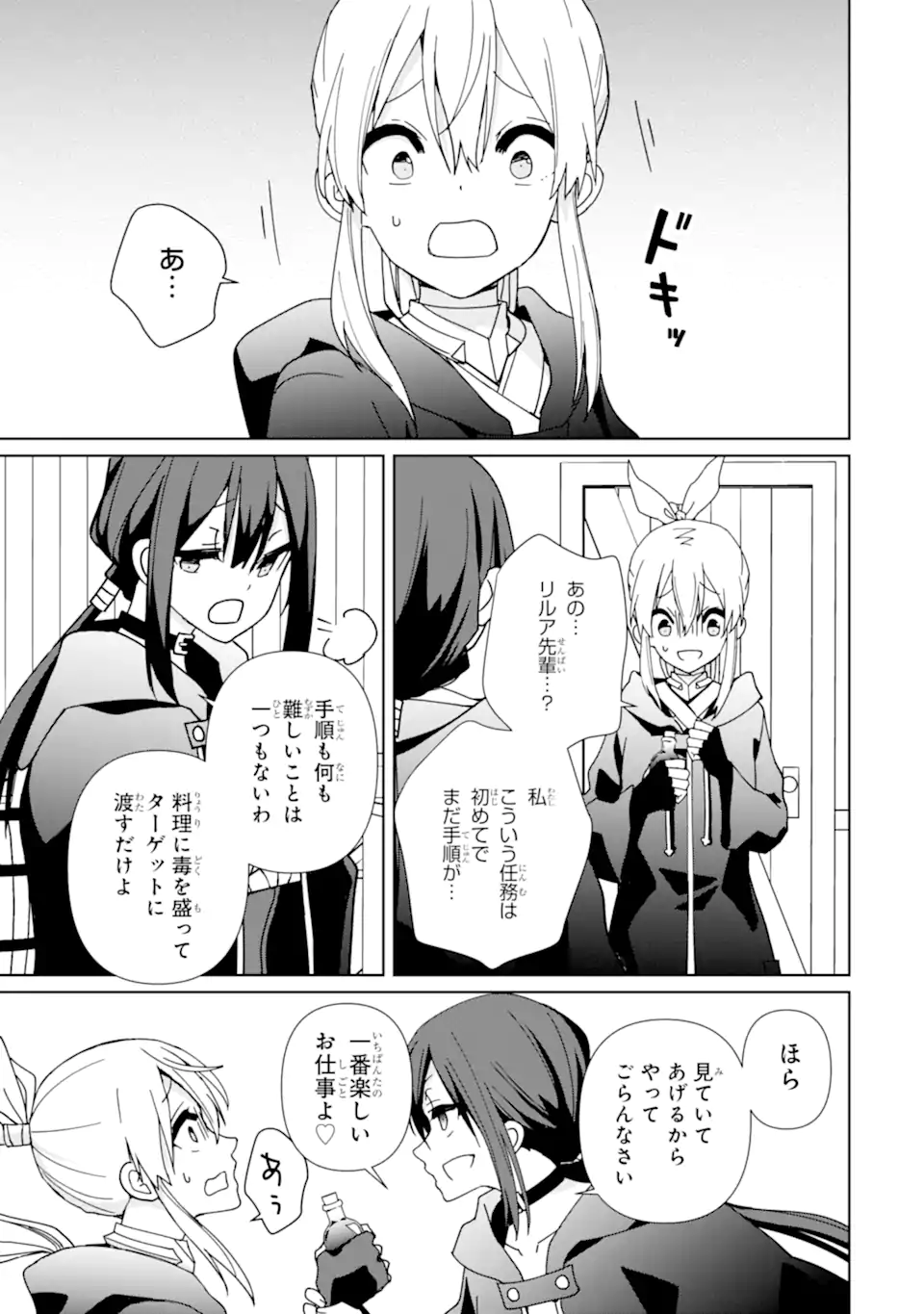 極めた錬金術に、不可能はない。　～万能スキルで異世界無双～ 第18.1話 - Page 7