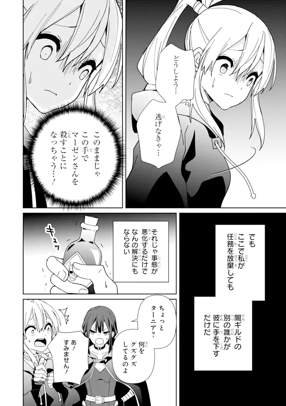 極めた錬金術に、不可能はない。　～万能スキルで異世界無双～ 第18.1話 - Page 8