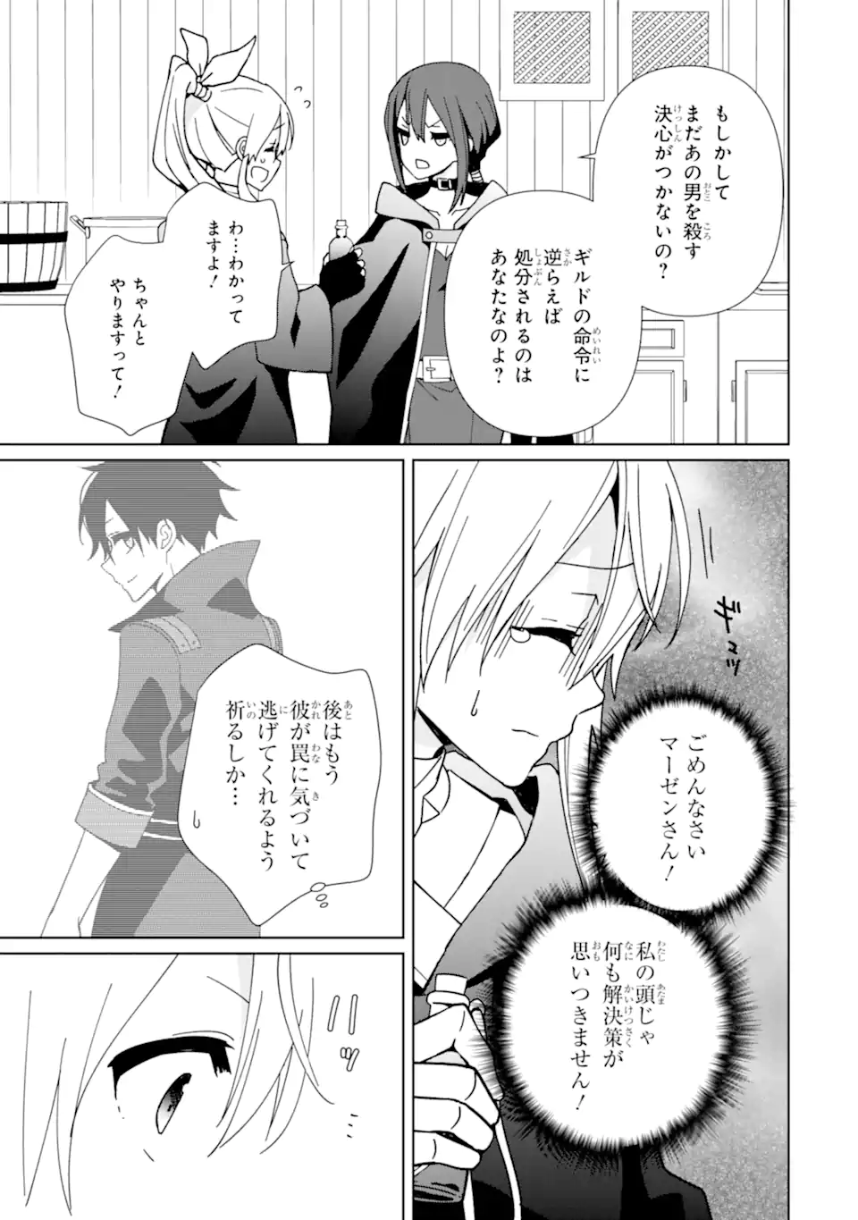 極めた錬金術に、不可能はない。　～万能スキルで異世界無双～ 第18.1話 - Page 9