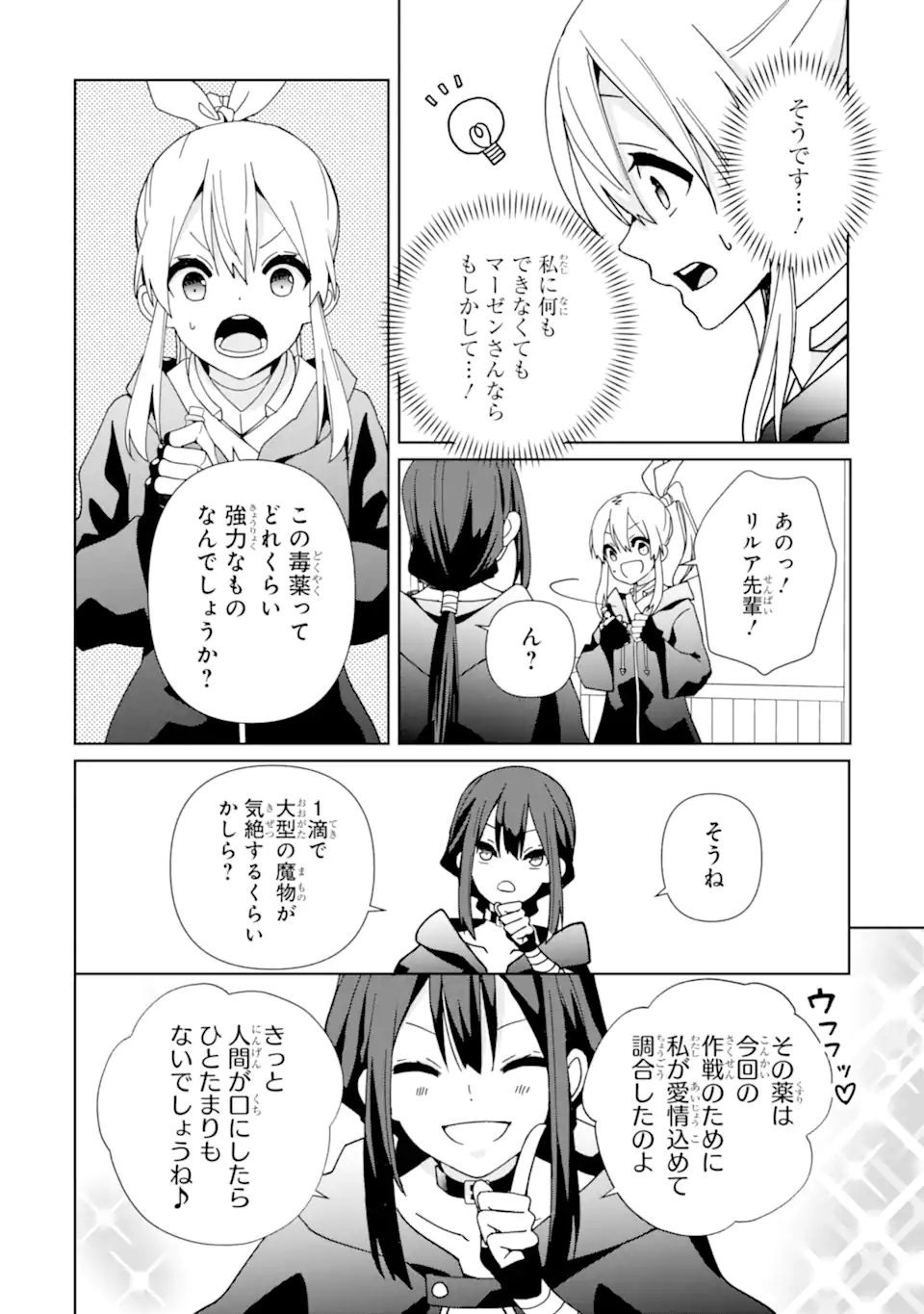 極めた錬金術に、不可能はない。　～万能スキルで異世界無双～ 第18.1話 - Page 10