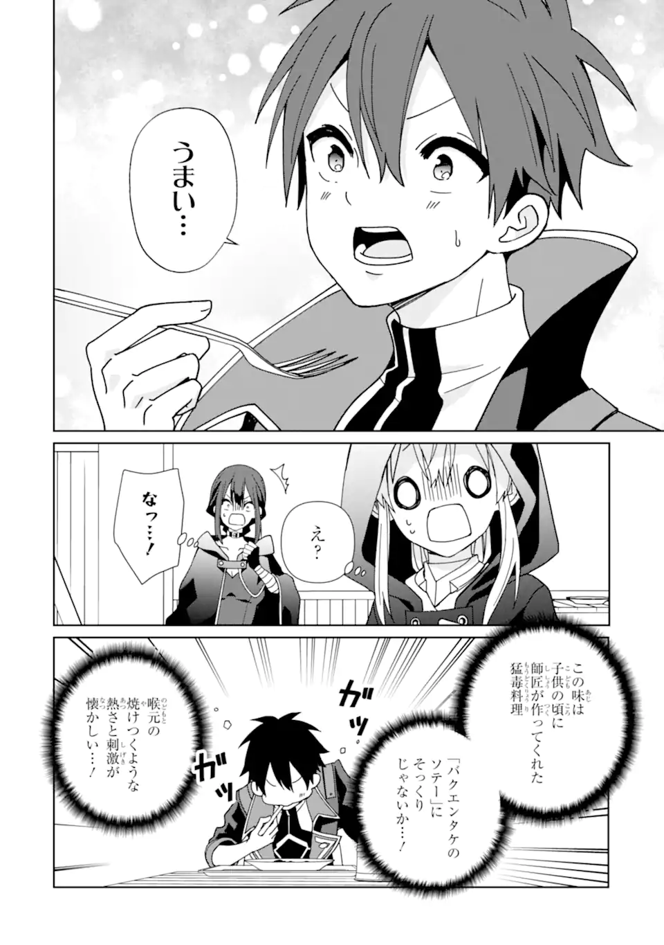 極めた錬金術に、不可能はない。　～万能スキルで異世界無双～ 第18.2話 - Page 4