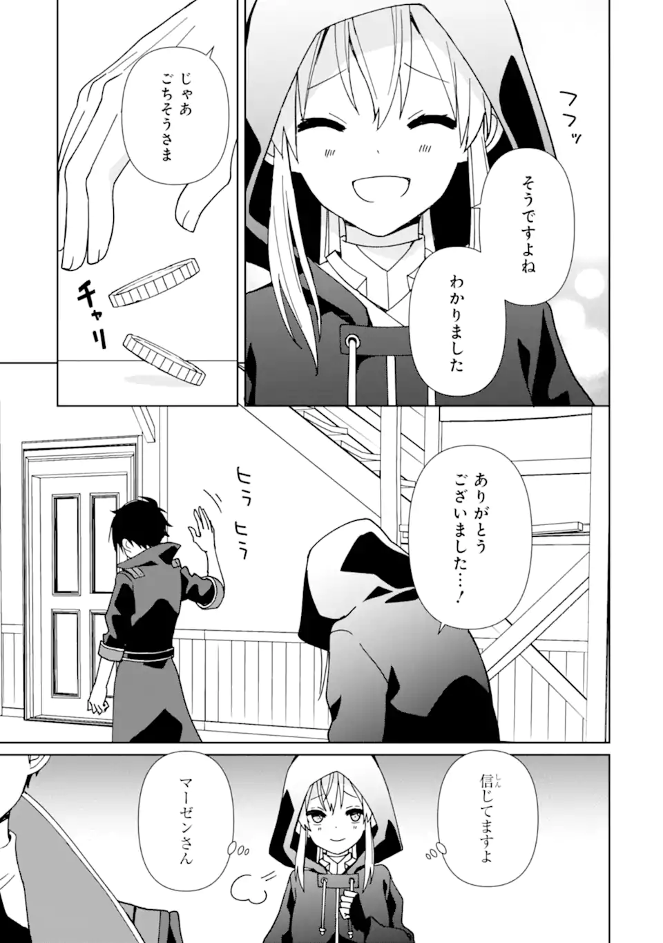 極めた錬金術に、不可能はない。　～万能スキルで異世界無双～ 第18.2話 - Page 9