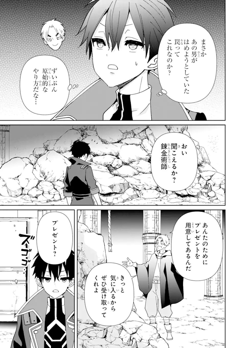 極めた錬金術に、不可能はない。　～万能スキルで異世界無双～ 第19.1話 - Page 11