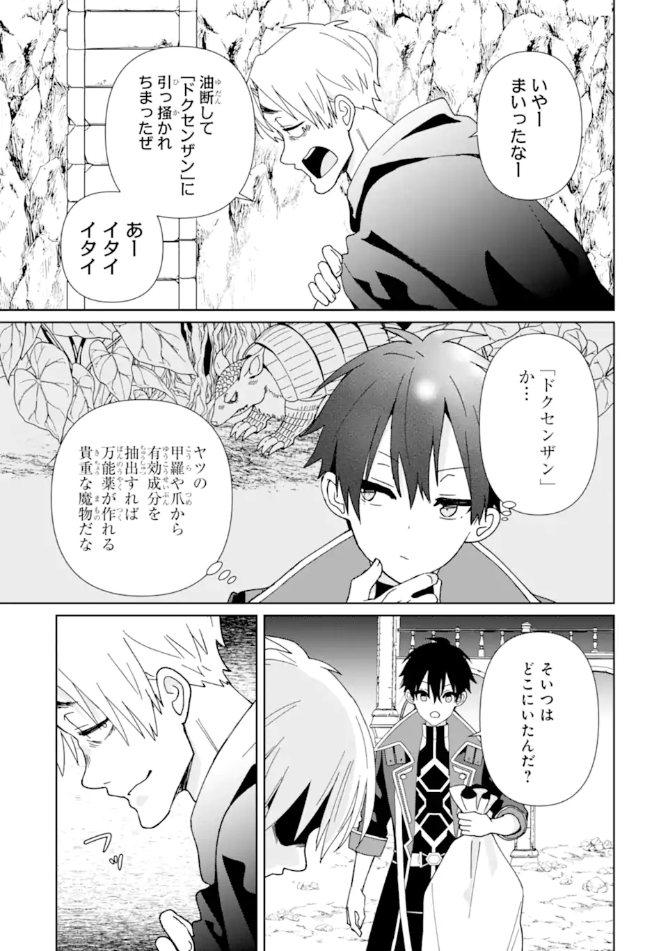 極めた錬金術に、不可能はない。　～万能スキルで異世界無双～ 第19.1話 - Page 3