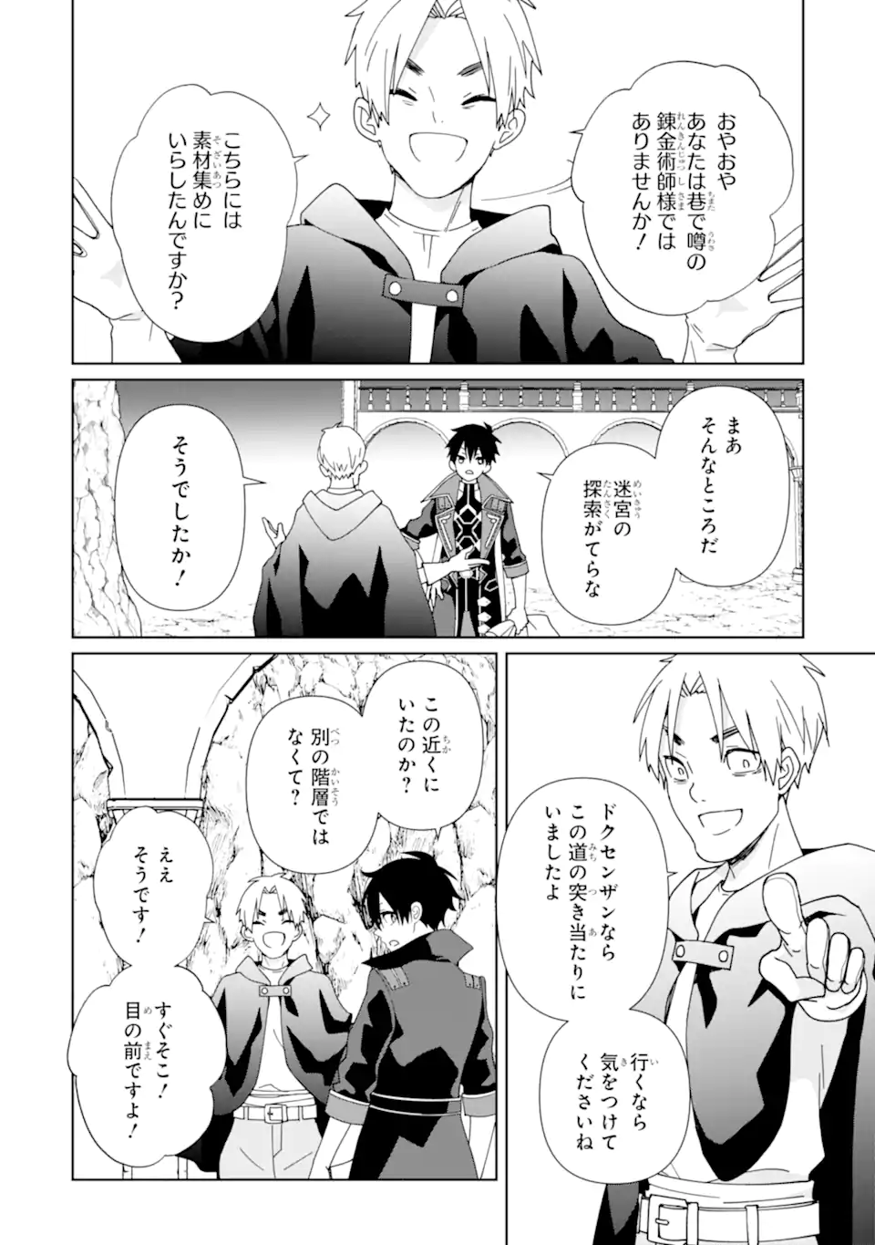 極めた錬金術に、不可能はない。　～万能スキルで異世界無双～ 第19.1話 - Page 4