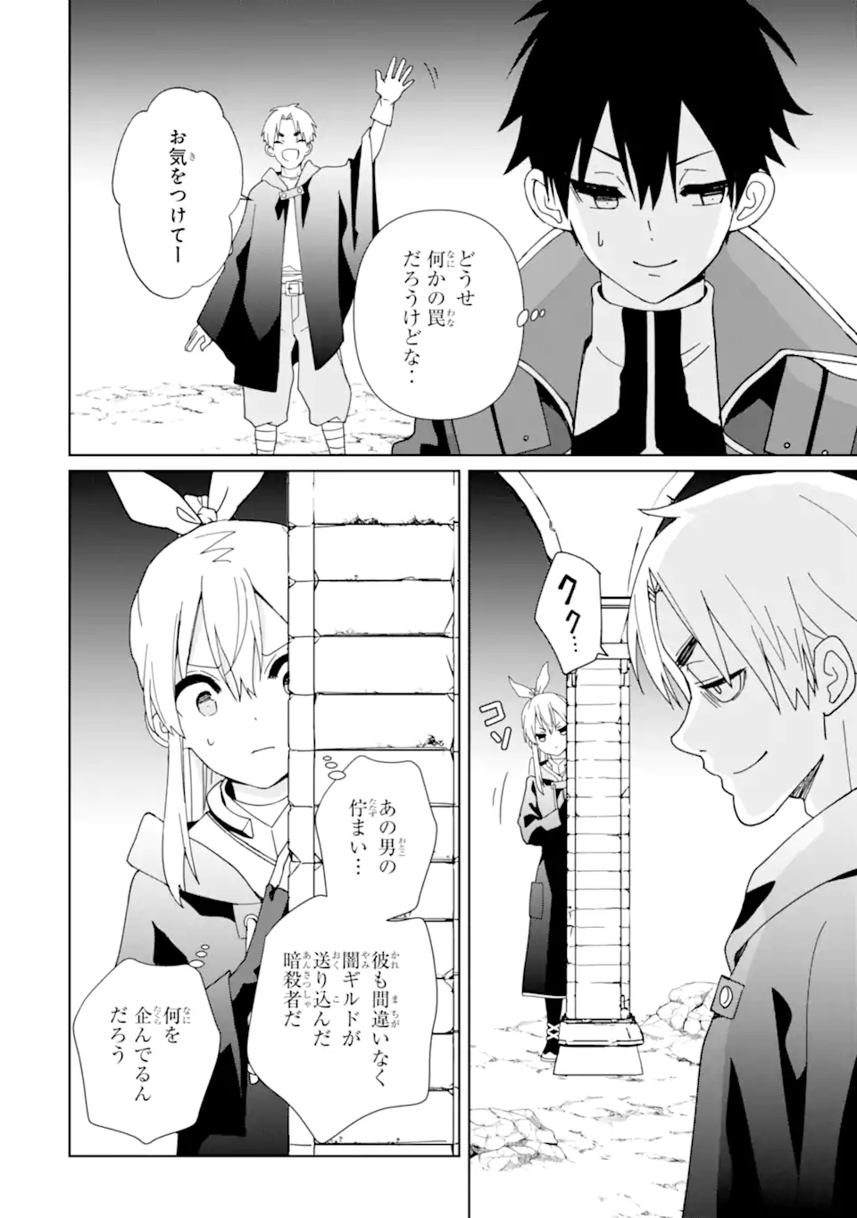 極めた錬金術に、不可能はない。　～万能スキルで異世界無双～ 第19.1話 - Page 6