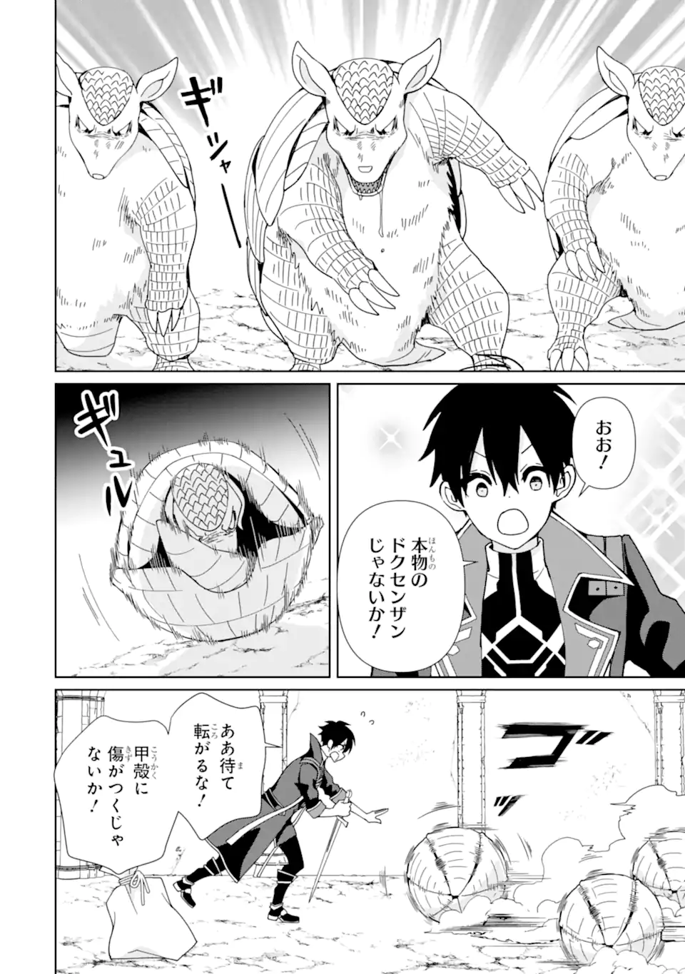 極めた錬金術に、不可能はない。　～万能スキルで異世界無双～ 第19.1話 - Page 8