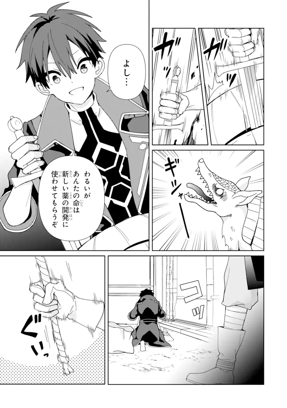 極めた錬金術に、不可能はない。　～万能スキルで異世界無双～ 第19.1話 - Page 9