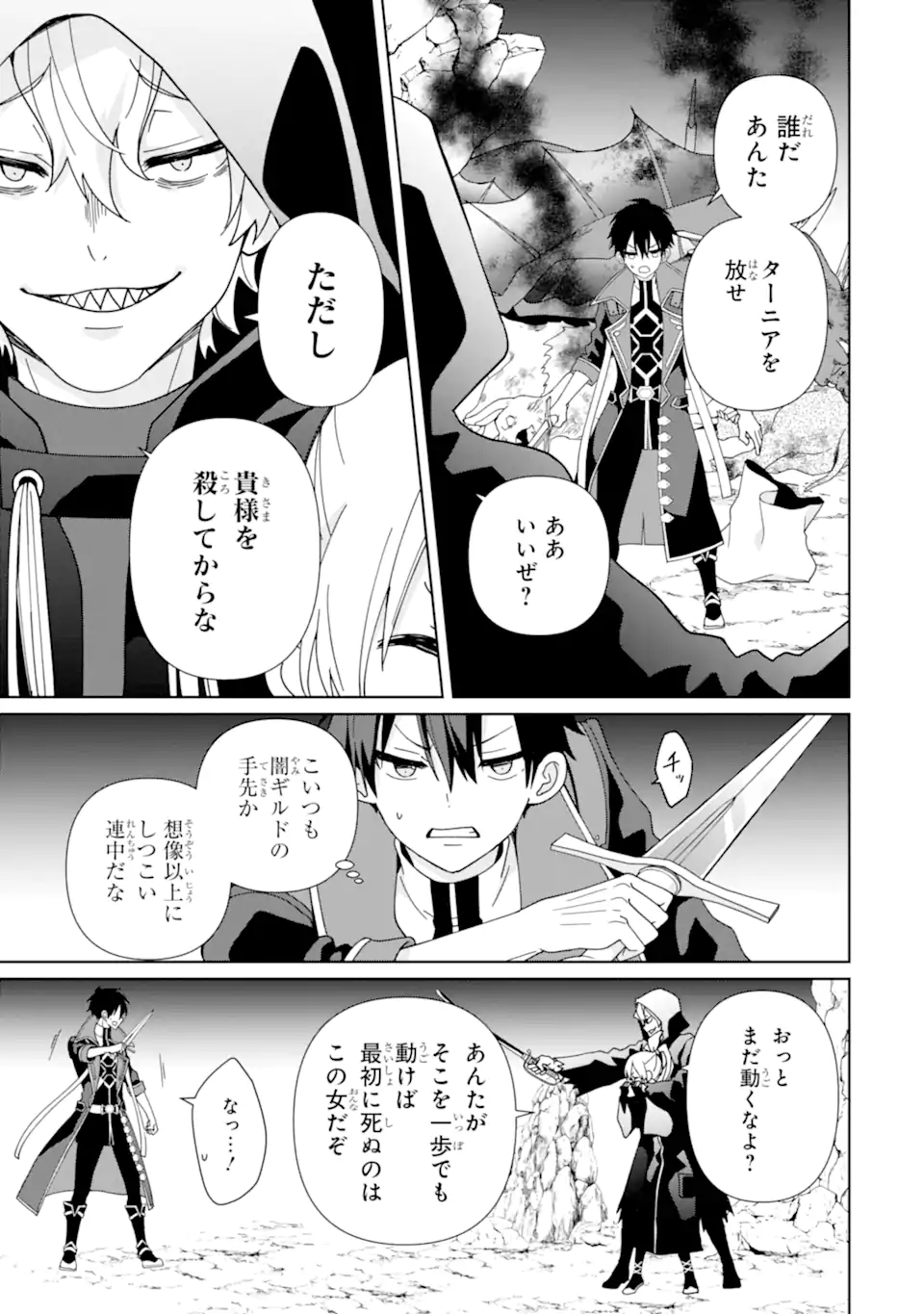 極めた錬金術に、不可能はない。　～万能スキルで異世界無双～ 第20.1話 - Page 3