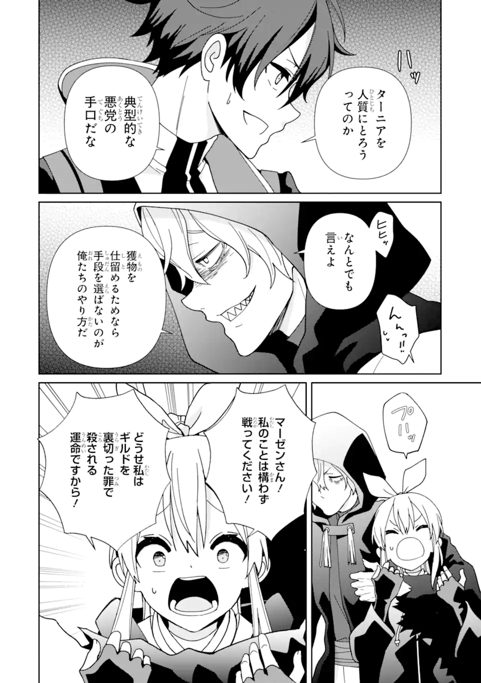 極めた錬金術に、不可能はない。　～万能スキルで異世界無双～ 第20.1話 - Page 4