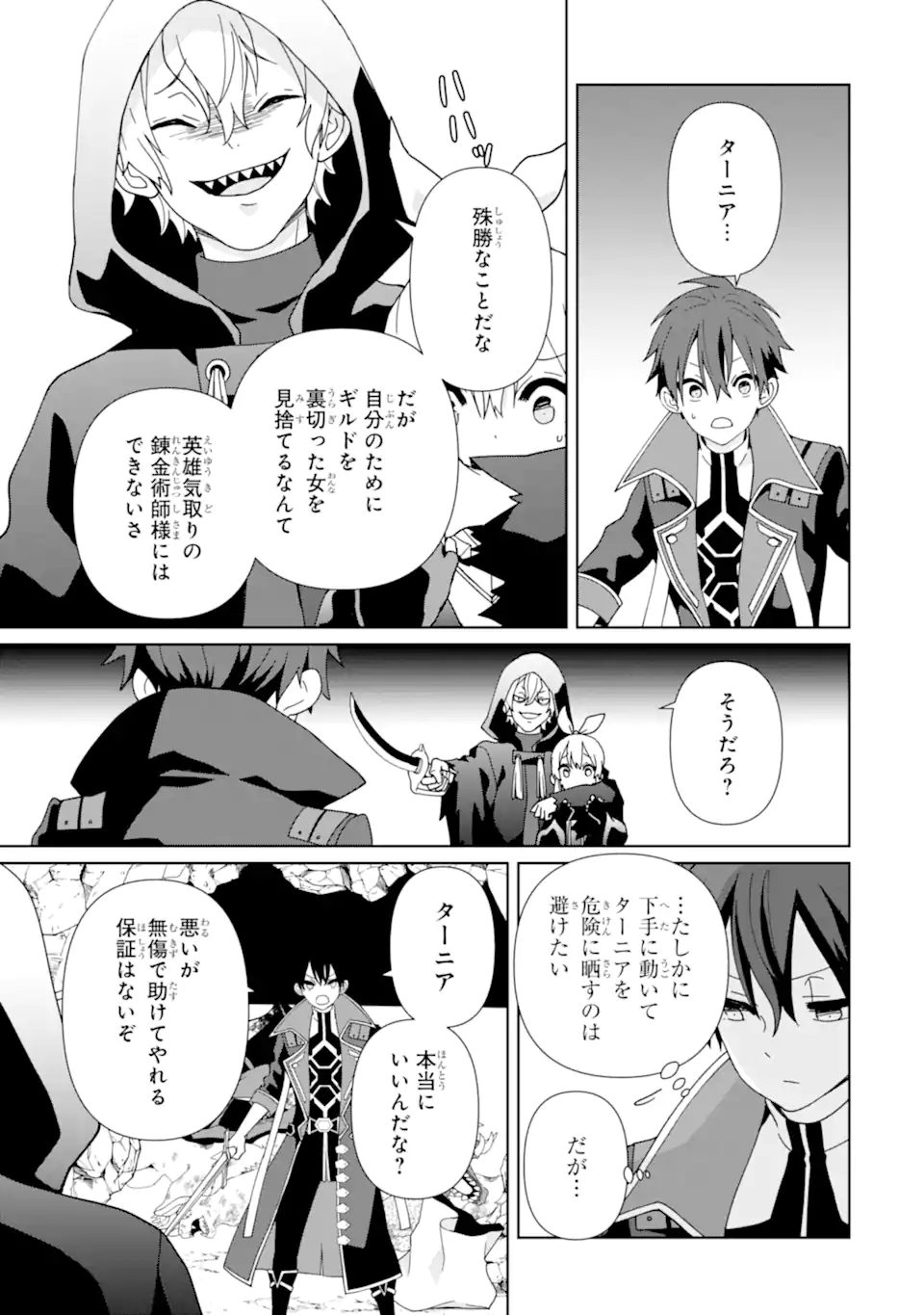 極めた錬金術に、不可能はない。　～万能スキルで異世界無双～ 第20.1話 - Page 5