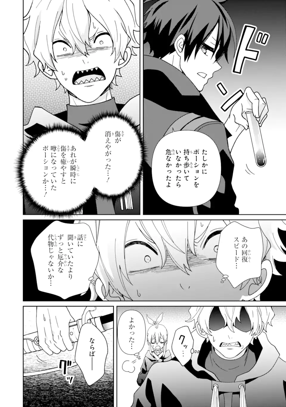 極めた錬金術に、不可能はない。　～万能スキルで異世界無双～ 第20.2話 - Page 2