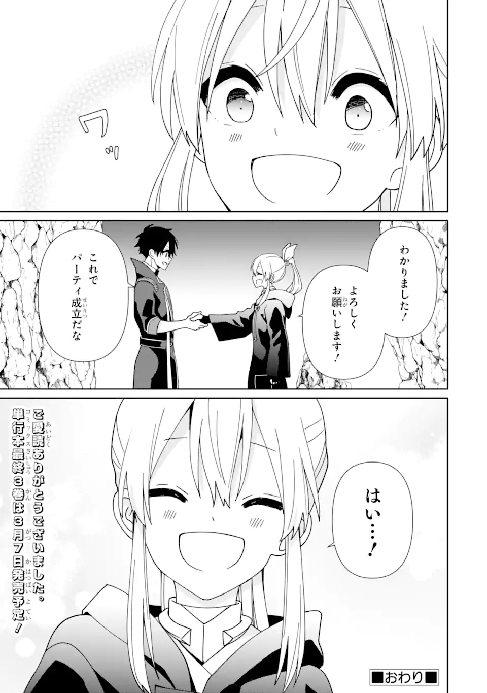 極めた錬金術に、不可能はない。　～万能スキルで異世界無双～ 第20.2話 - Page 11