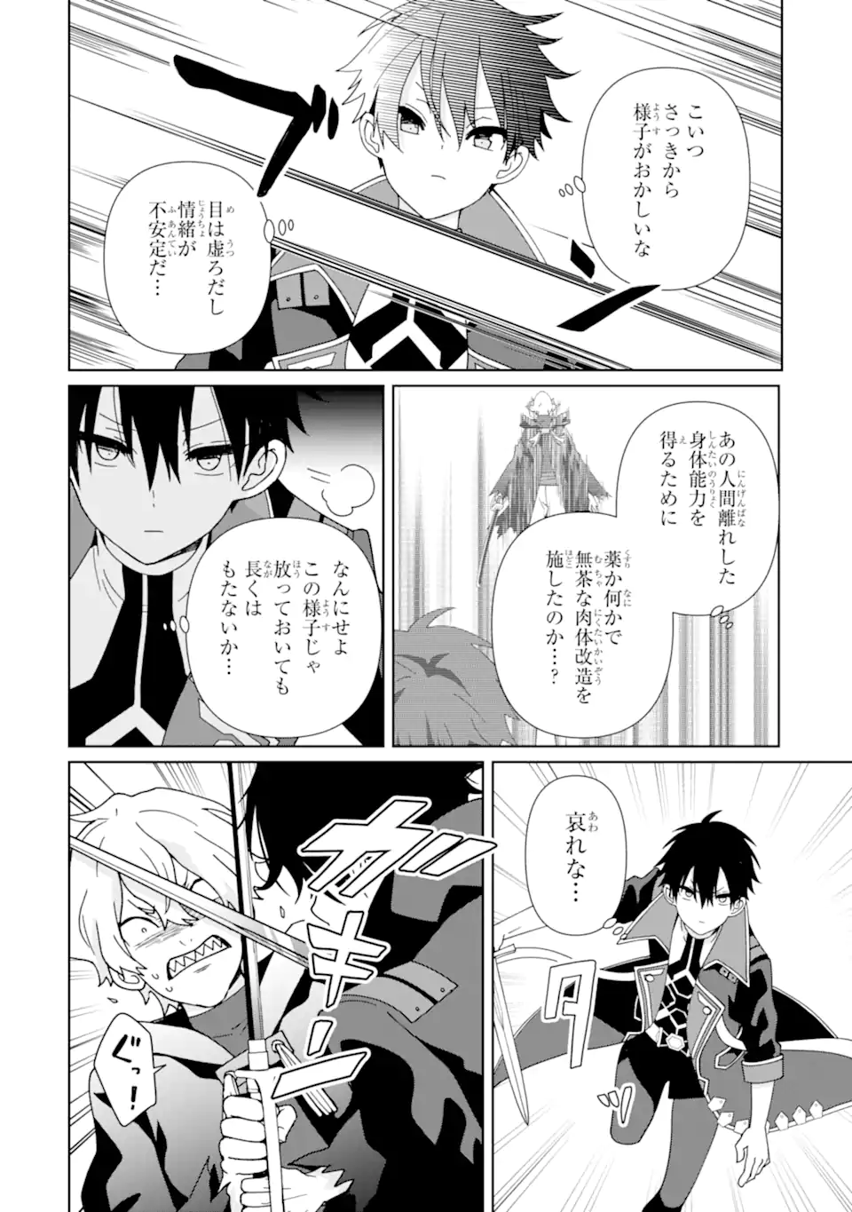 極めた錬金術に、不可能はない。　～万能スキルで異世界無双～ 第20.2話 - Page 4