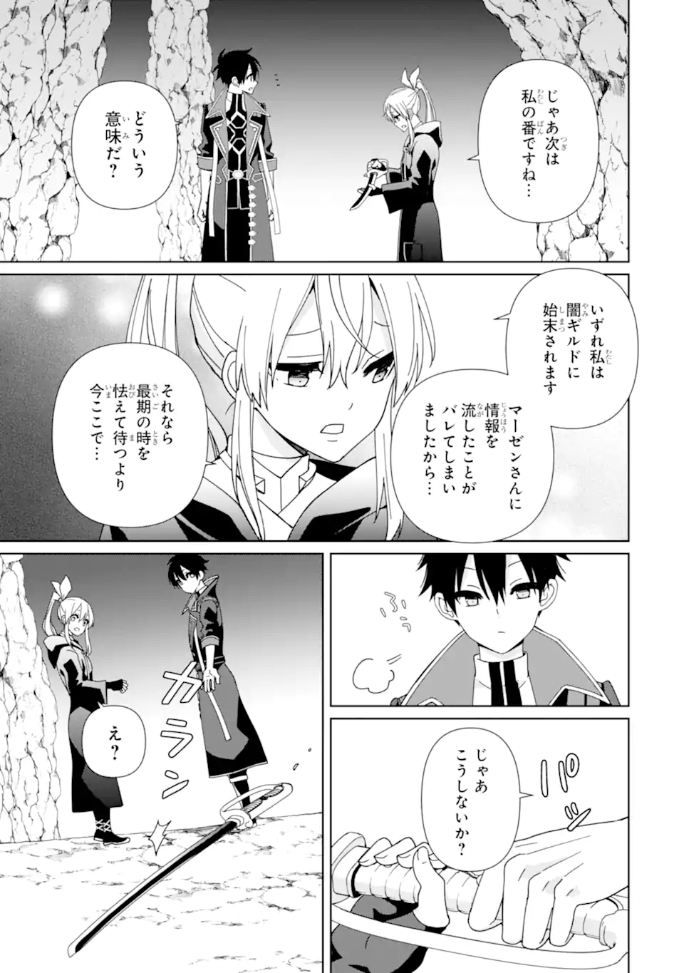 極めた錬金術に、不可能はない。　～万能スキルで異世界無双～ 第20.2話 - Page 9