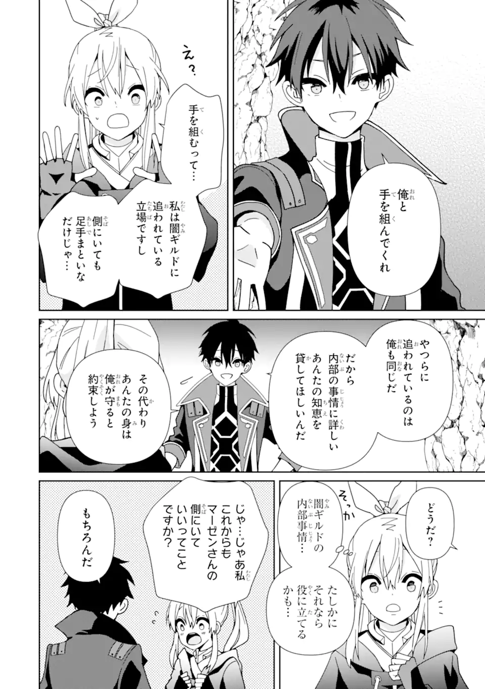 極めた錬金術に、不可能はない。　～万能スキルで異世界無双～ 第20.2話 - Page 10