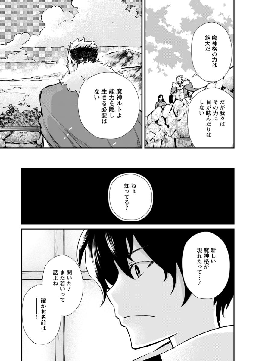 怠惰の王子は祖国を捨てる～氷の魔神の凍争記～ 第11.3話 - Page 3