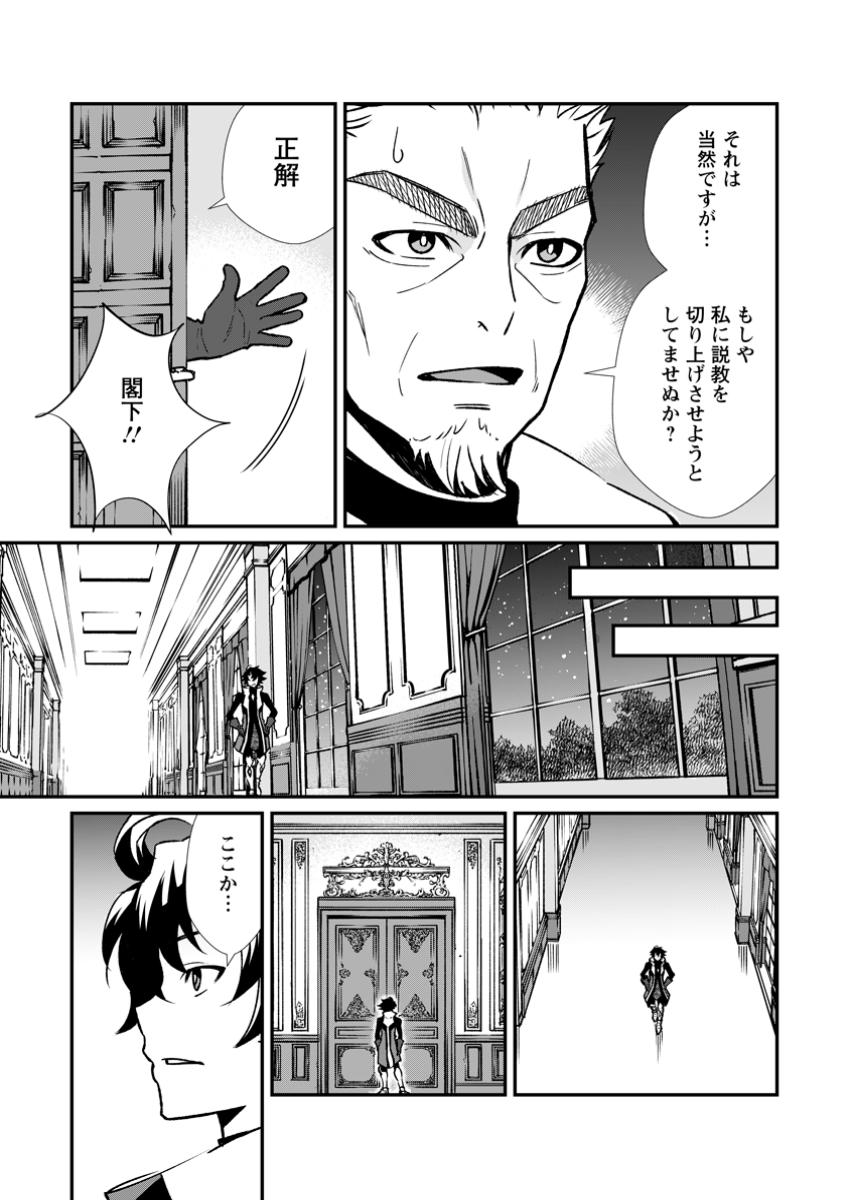 怠惰の王子は祖国を捨てる～氷の魔神の凍争記～ 第13.2話 - Page 9