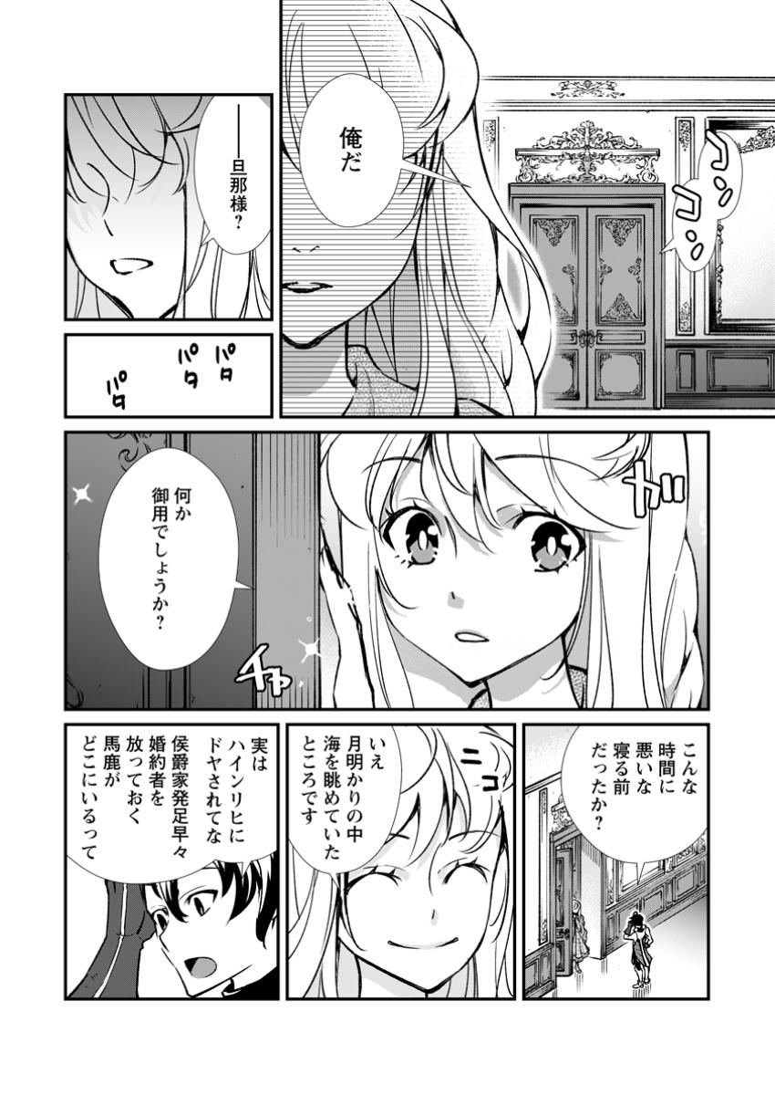 怠惰の王子は祖国を捨てる～氷の魔神の凍争記～ 第13.2話 - Page 10