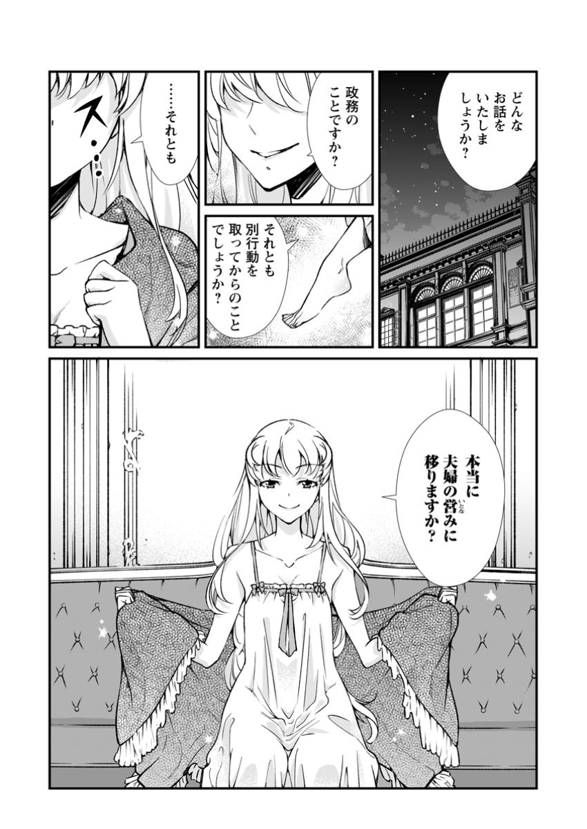 怠惰の王子は祖国を捨てる～氷の魔神の凍争記～ 第13.3話 - Page 2