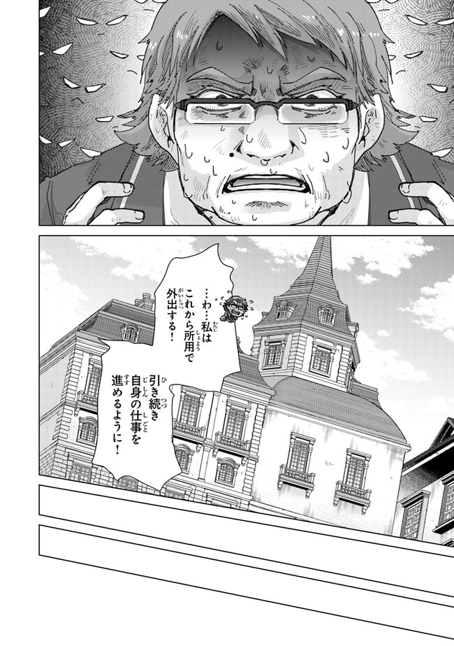 外れスキル「影が薄い」を持つギルド職員が、実は伝説の暗殺者 第36話 - Page 12