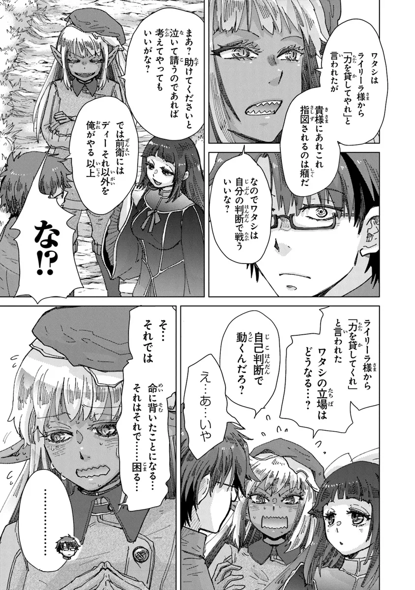 外れスキル「影が薄い」を持つギルド職員が、実は伝説の暗殺者 第37話 - Page 23