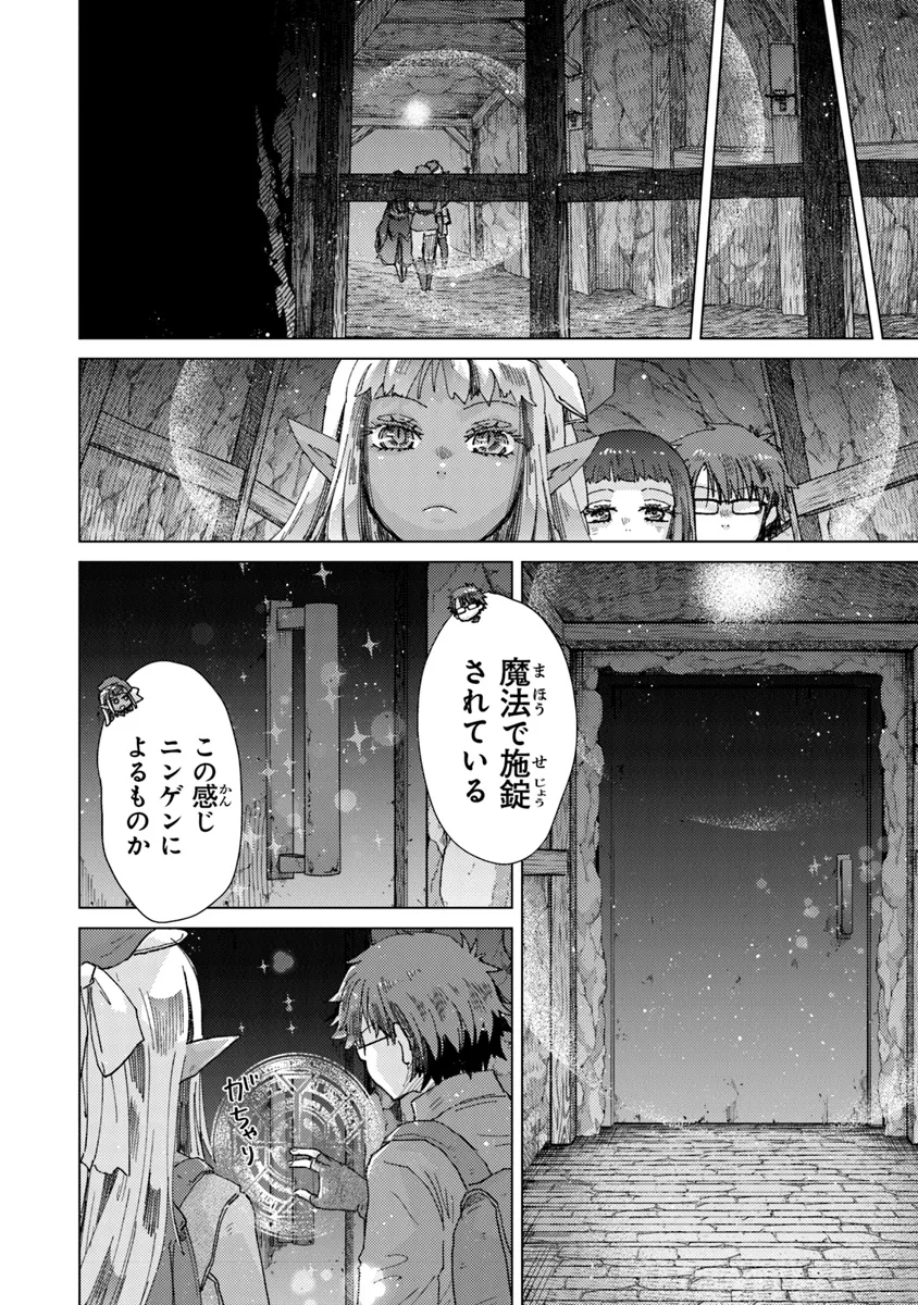 外れスキル「影が薄い」を持つギルド職員が、実は伝説の暗殺者 第37話 - Page 32