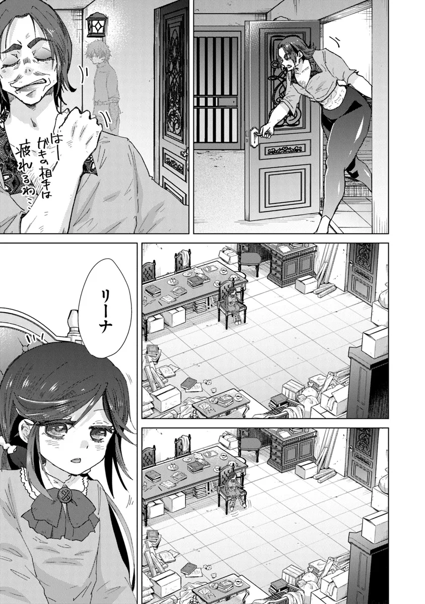 外れスキル「影が薄い」を持つギルド職員が、実は伝説の暗殺者 第39話 - Page 11