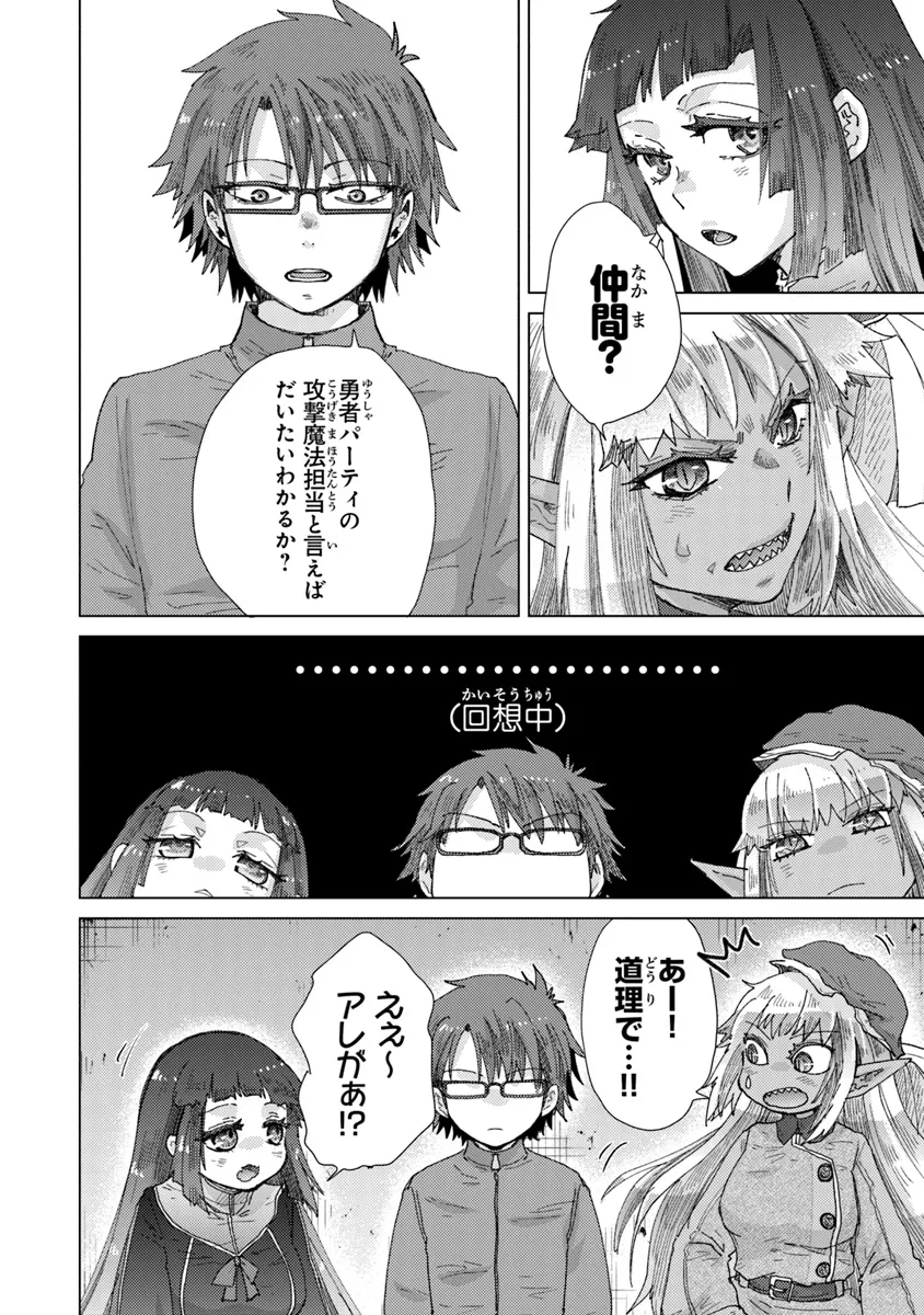 外れスキル「影が薄い」を持つギルド職員が、実は伝説の暗殺者 第39話 - Page 4