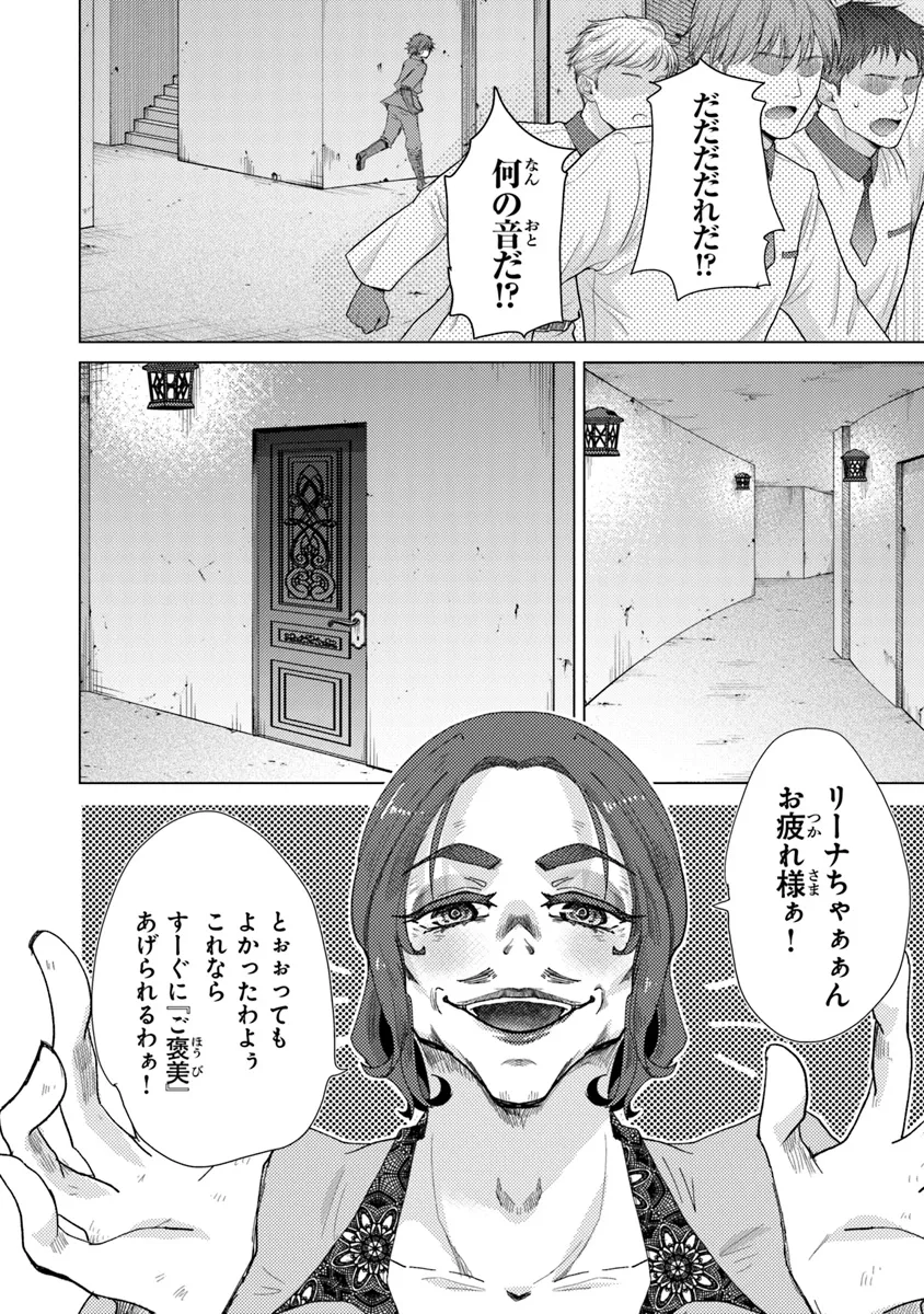 外れスキル「影が薄い」を持つギルド職員が、実は伝説の暗殺者 第39話 - Page 8